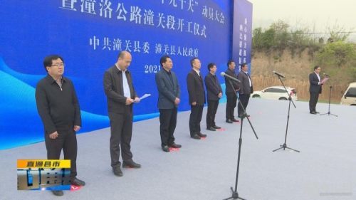 潼關最新新聞報道更新速遞