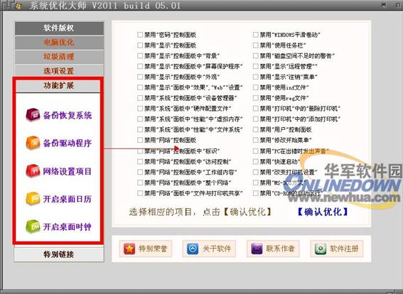 優(yōu)化大師最新版，科技力量重塑生活，極致優(yōu)化體驗(yàn)