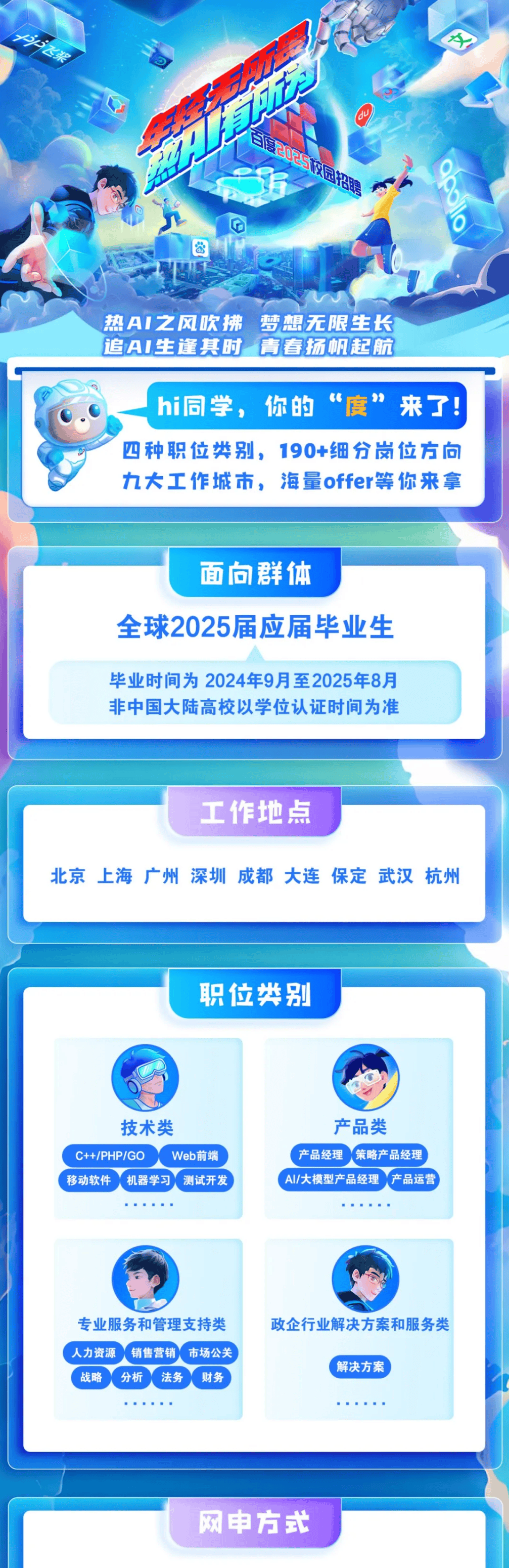 百度最新招聘，求職步驟指南全解析