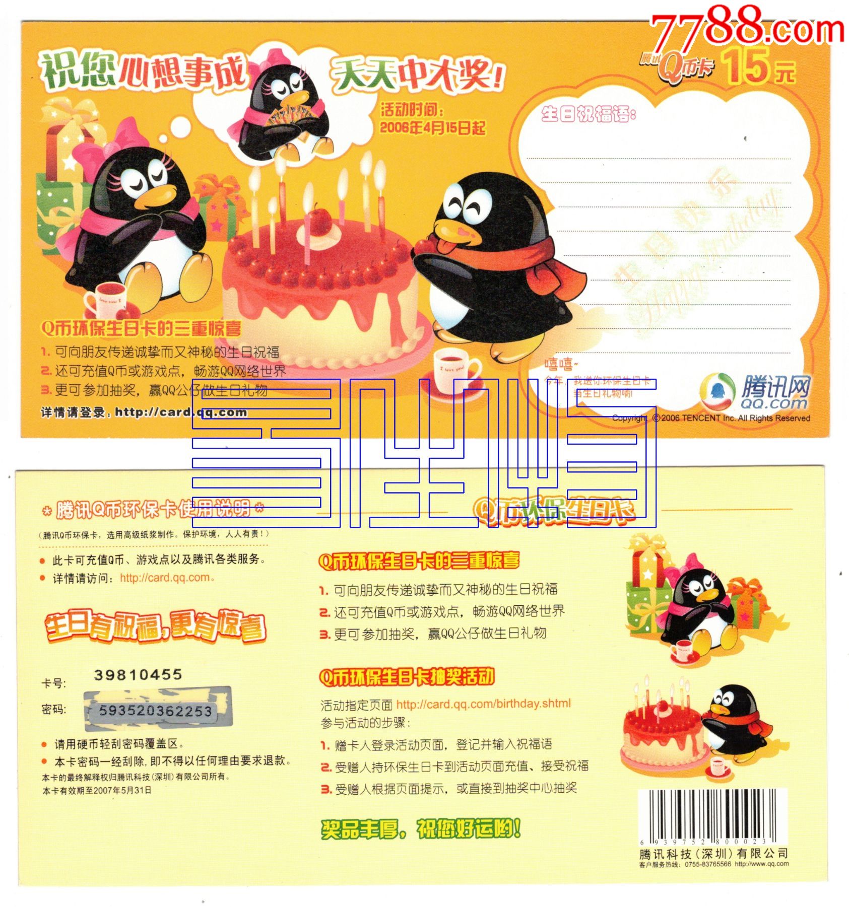 最新QQ卡，時尚必備神器登場！