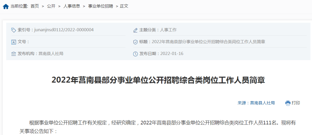 莒南招聘更新，與自然相約，內(nèi)心平和之旅啟動