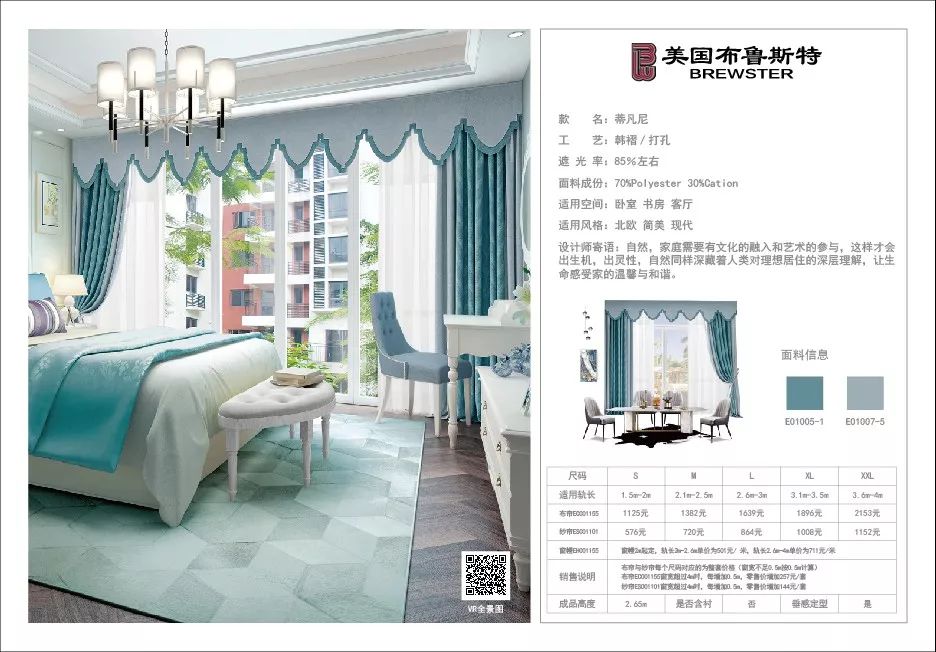 科技與生活的完美融合，最新窗簾布亮相市場