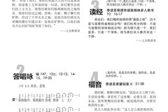 主日最新講章，陽光下的啟示