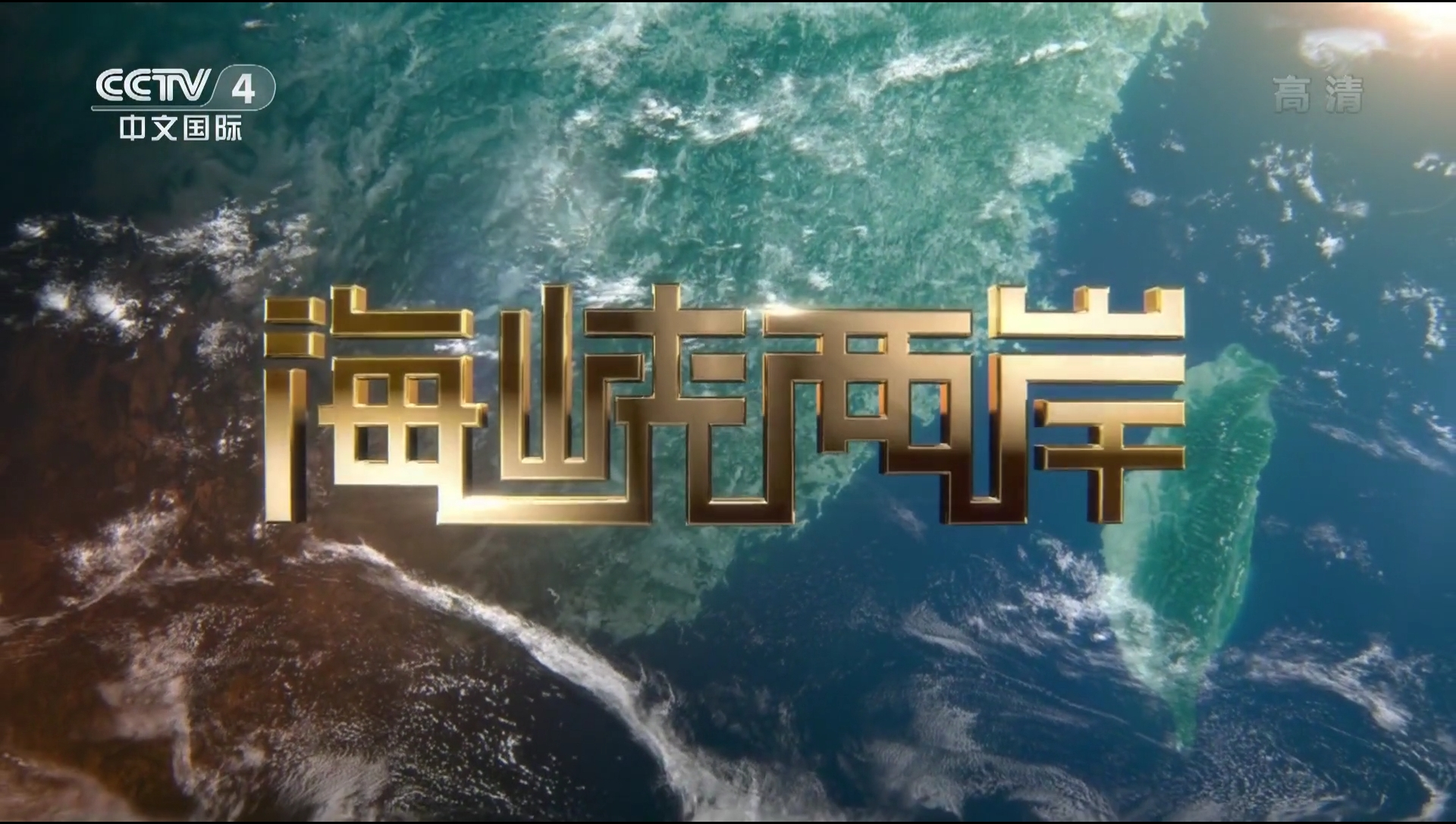 小紅書帶你領(lǐng)略最新海峽兩岸的風貌?