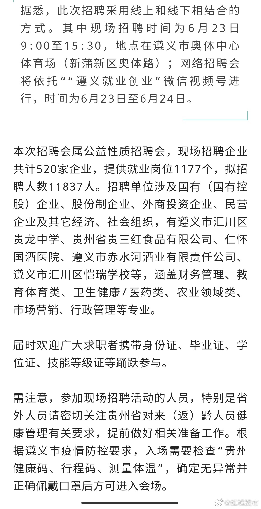 遵義護士招聘最新資訊更新，護士崗位火熱招募中