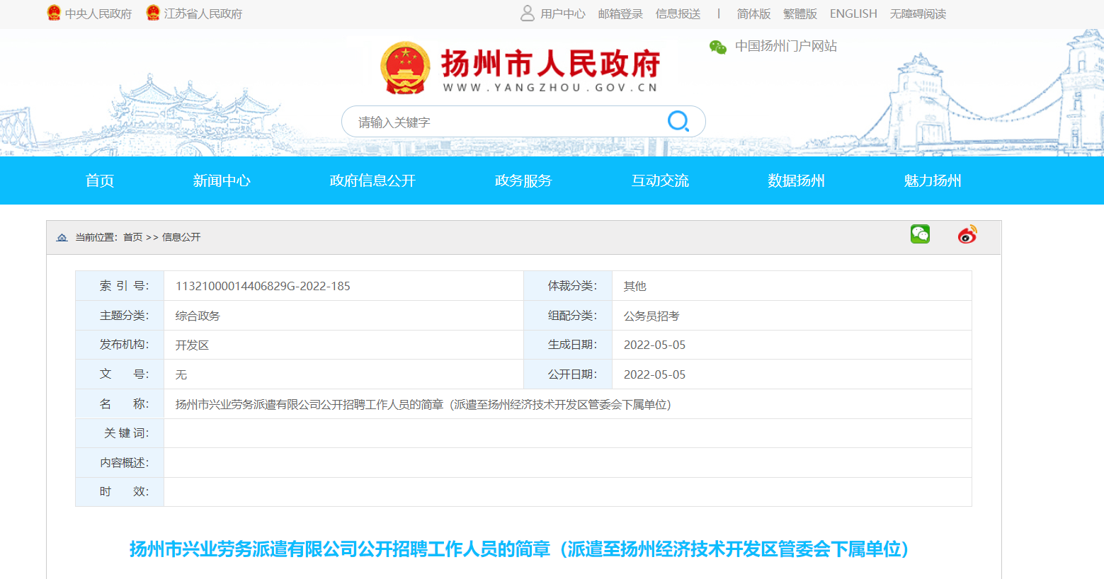 揚(yáng)州招聘網(wǎng)最新信息及其就業(yè)環(huán)境分析影響探討