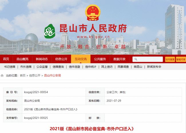 昆山最新落戶政策詳解，從初學(xué)者到進階用戶的落戶步驟指南