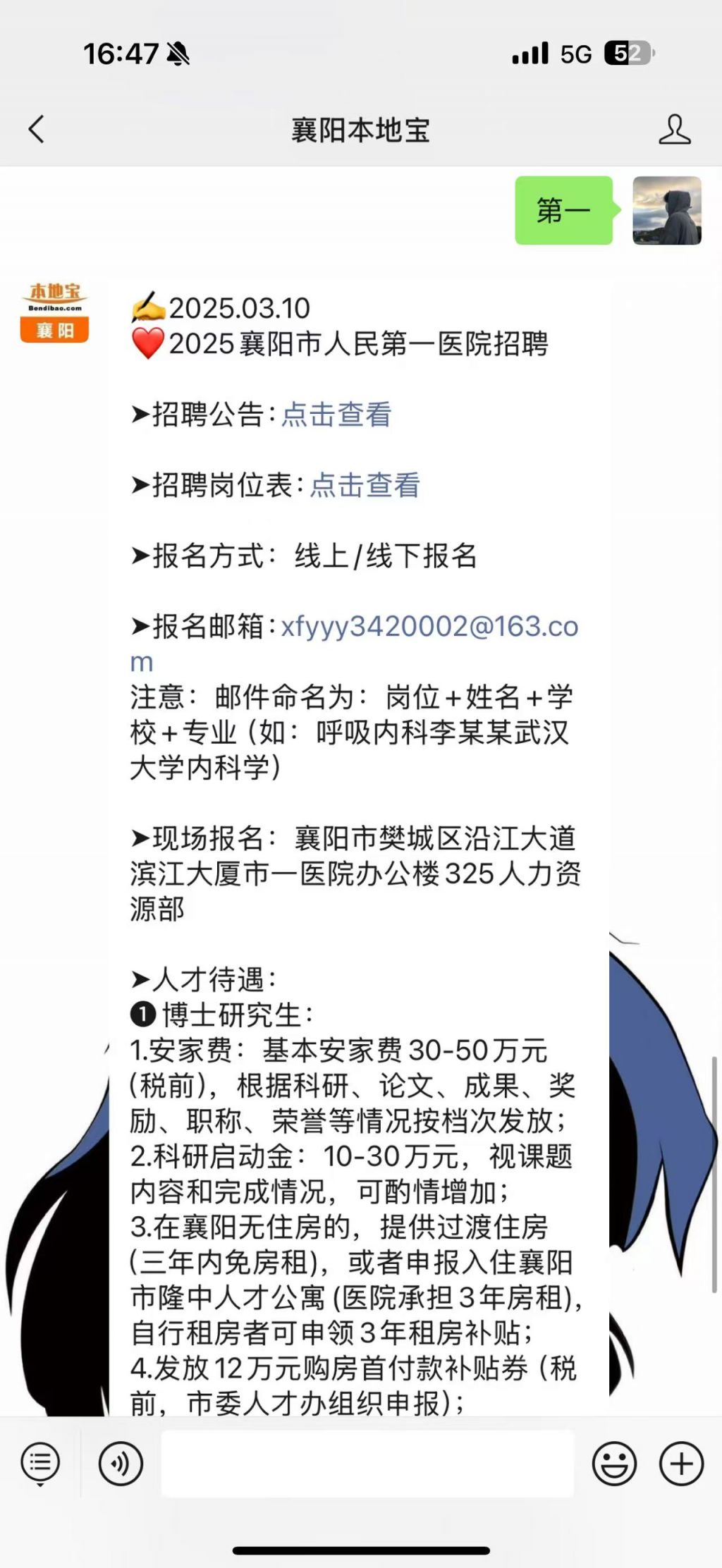襄陽(yáng)市最新招聘信息，家的溫馨故事與求職者的相遇點(diǎn)