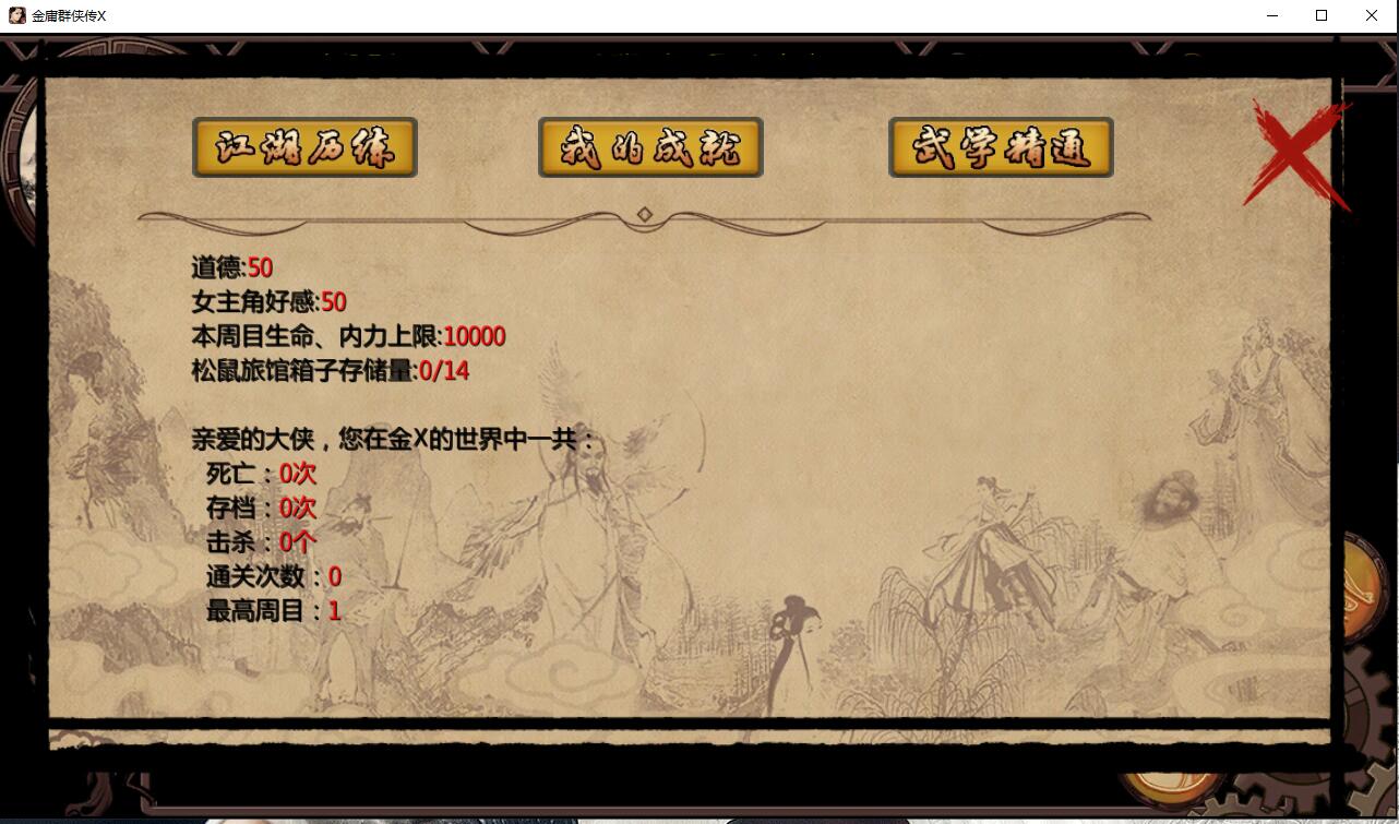 金庸群俠傳x最新版重磅更新，江湖風(fēng)云再起！