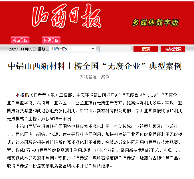 山西鋁廠最新動(dòng)態(tài)更新，最新消息匯總