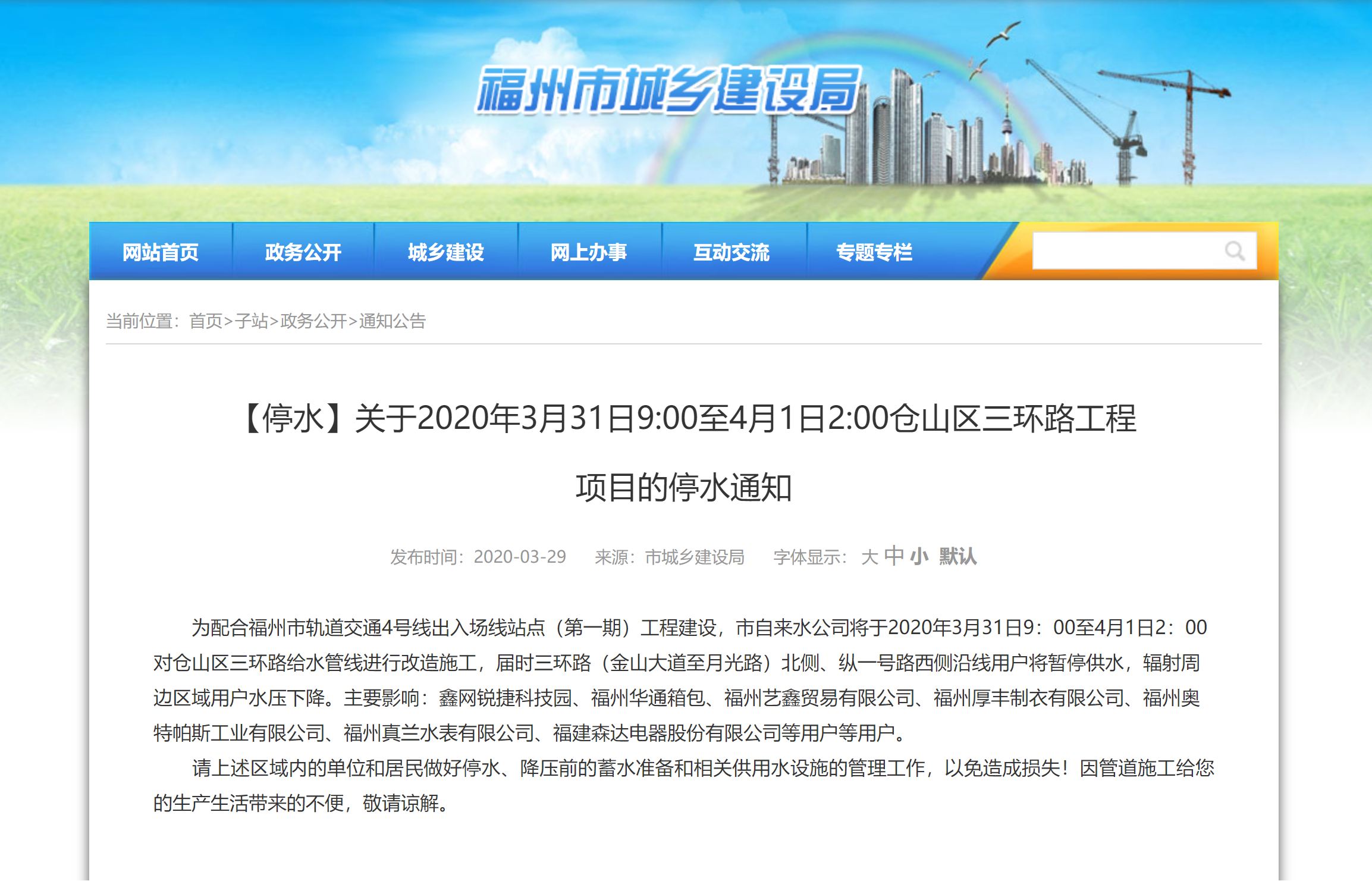 福州最新停水通知公告