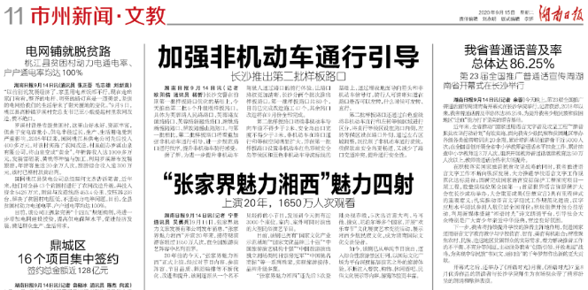 湘西最新新聞頭條，學習變革的力量，自信成就夢想之路