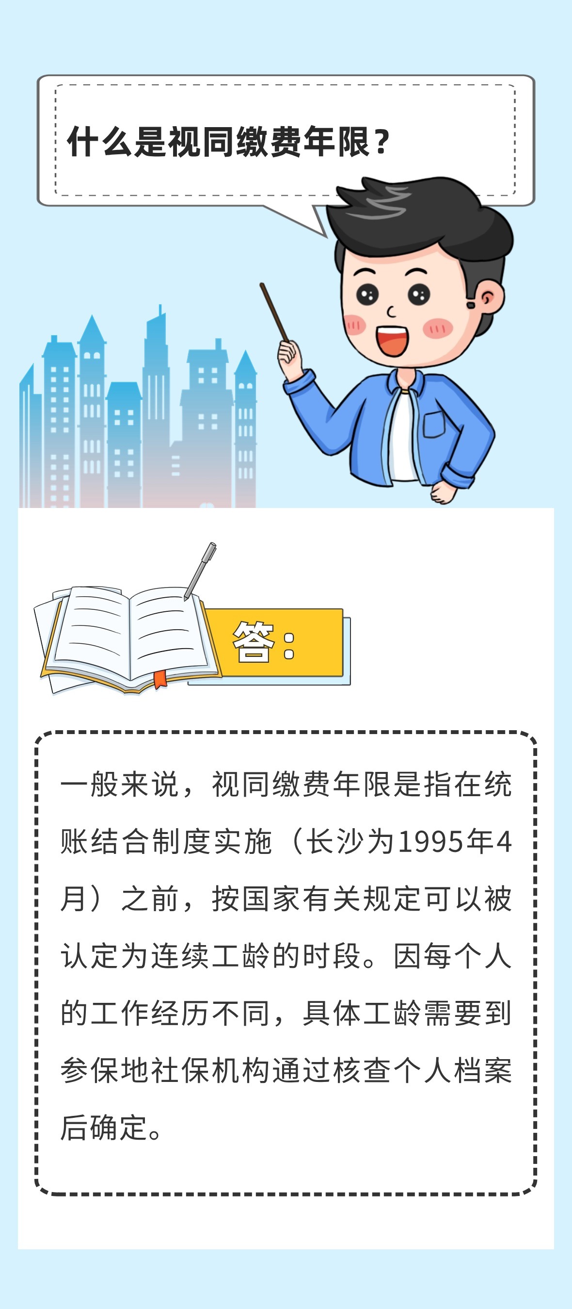 視同繳費(fèi)年限最新規(guī)定，背景、影響與地位解析