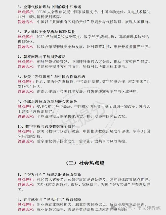 揭秘2025高考押題卷最新動態(tài)與備考指南