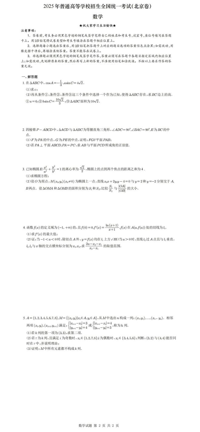 揭秘2025高考押題卷最新動態(tài)與備考指南