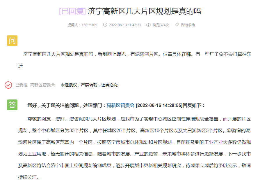 濟(jì)寧高新區(qū)最新動(dòng)態(tài)及觀點(diǎn)闡述