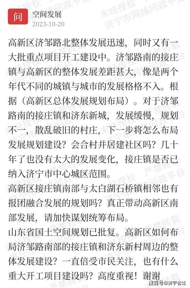 濟(jì)寧高新區(qū)最新動(dòng)態(tài)及觀點(diǎn)闡述