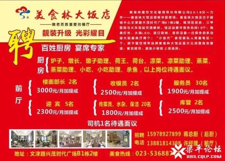 邯鄲美食林盛大招聘活動(dòng)啟動(dòng)，美食界明星集結(jié)，期待你的加入！