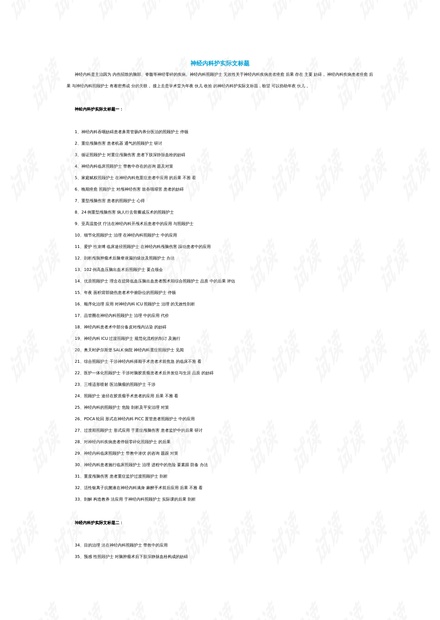 護(hù)理領(lǐng)域演進(jìn)、影響與現(xiàn)狀綜述，最新研究進(jìn)展與論文題目探討