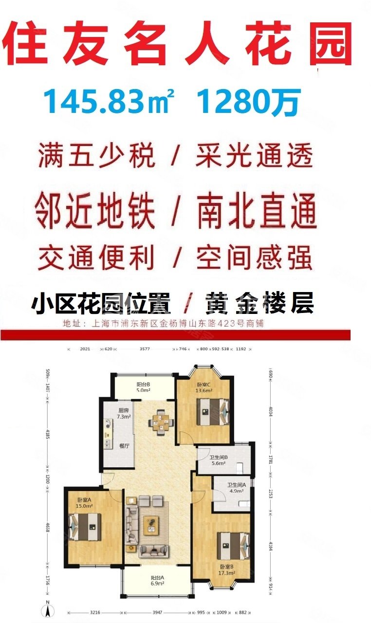 住友名人花園最新房價揭秘，最新房價信息一覽！