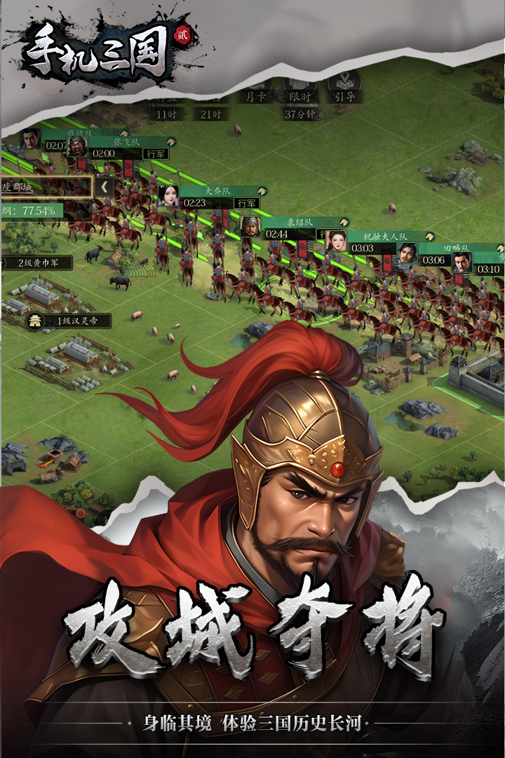 重磅推薦，最新三國游戲，重溫經典戰(zhàn)役！