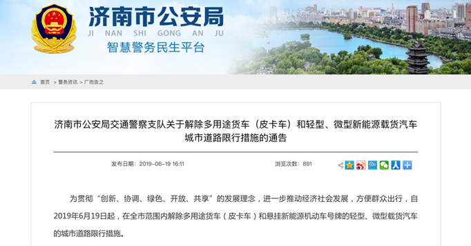 濟(jì)南皮卡限行新規(guī)，科技助力重塑城市出行新體驗(yàn)