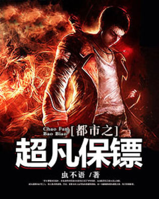 不凡保鏢最新章節(jié)深度解析與觀點(diǎn)闡述