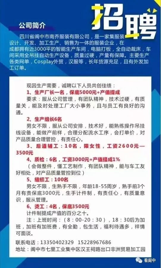 閬中普工招聘最新動態(tài)，變化帶來自信與成就感，求職者的福音！