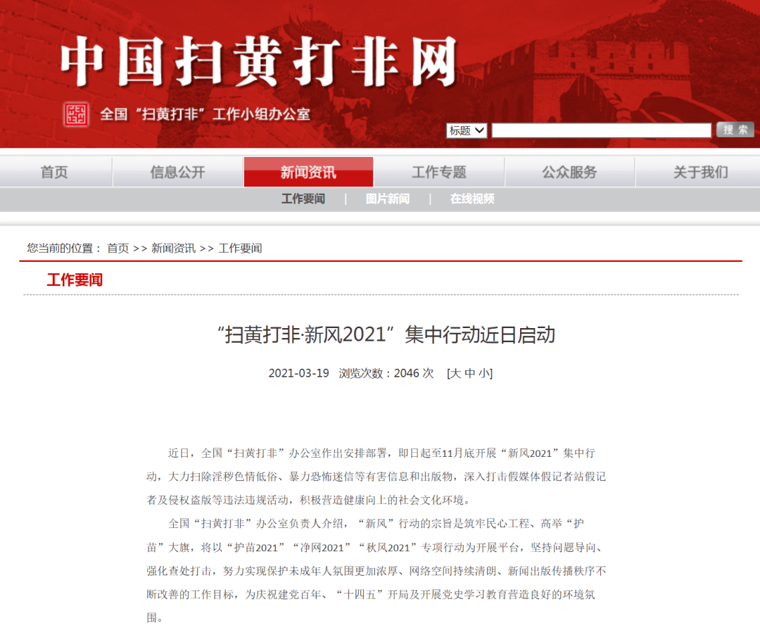 2025掃黃打非最新動(dòng)態(tài)，全面步驟指南