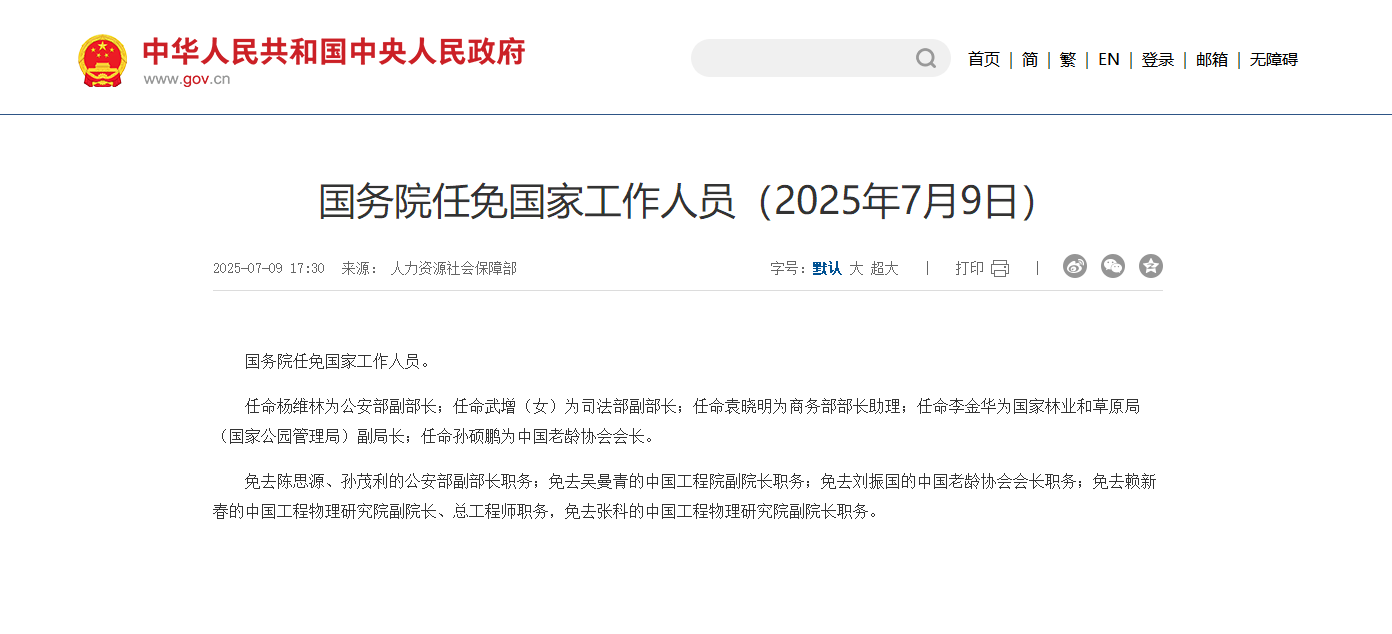 今年中央重磅人事調(diào)整，未來發(fā)展方向揭秘