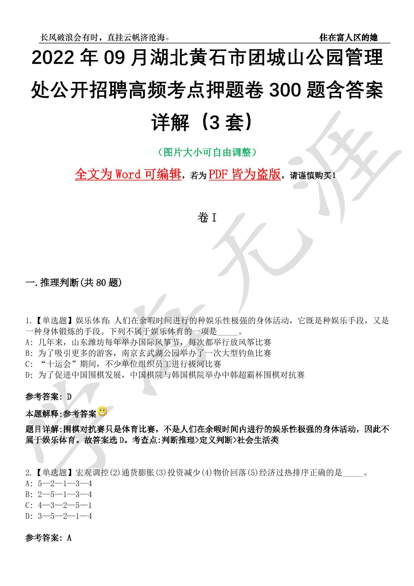 黃石團(tuán)城山最新招聘動(dòng)態(tài)與職業(yè)機(jī)會(huì)解析