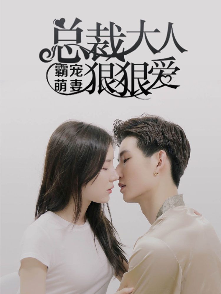 首席大人狠會(huì)愛最新攻略，技能提升與任務(wù)完成指南