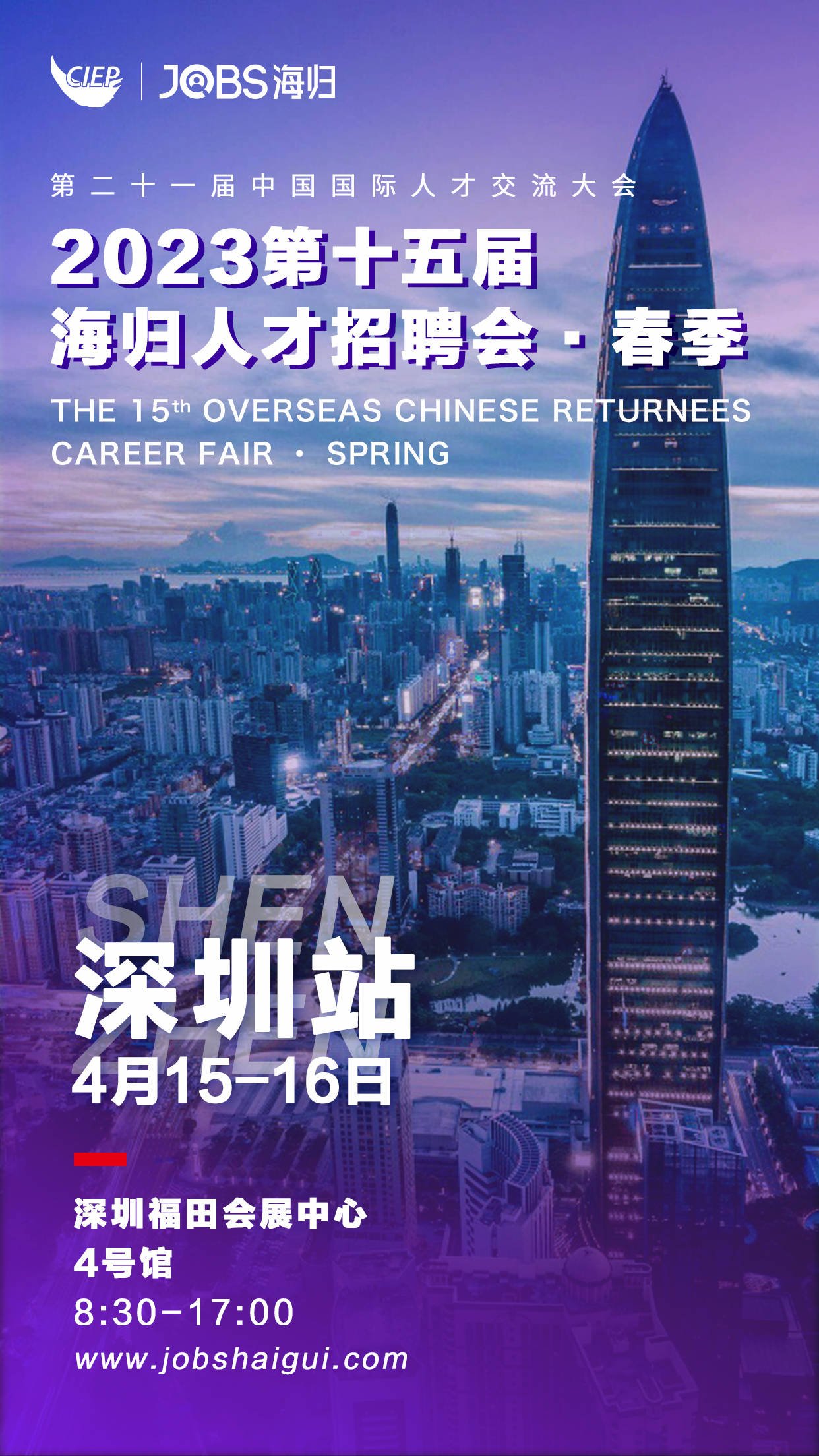 深圳最新人才招聘網(wǎng)，智能招聘新時代，科技引領(lǐng)人才匯聚