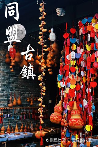 同盟古鎮(zhèn)煥發(fā)新貌，自信與成就感的蛻變之路最新消息