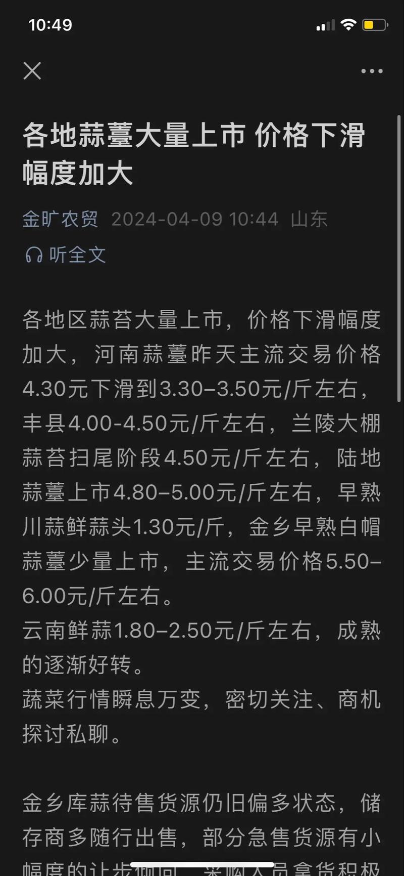 大蒜蒜苔價(jià)格最新行情及分析報(bào)道