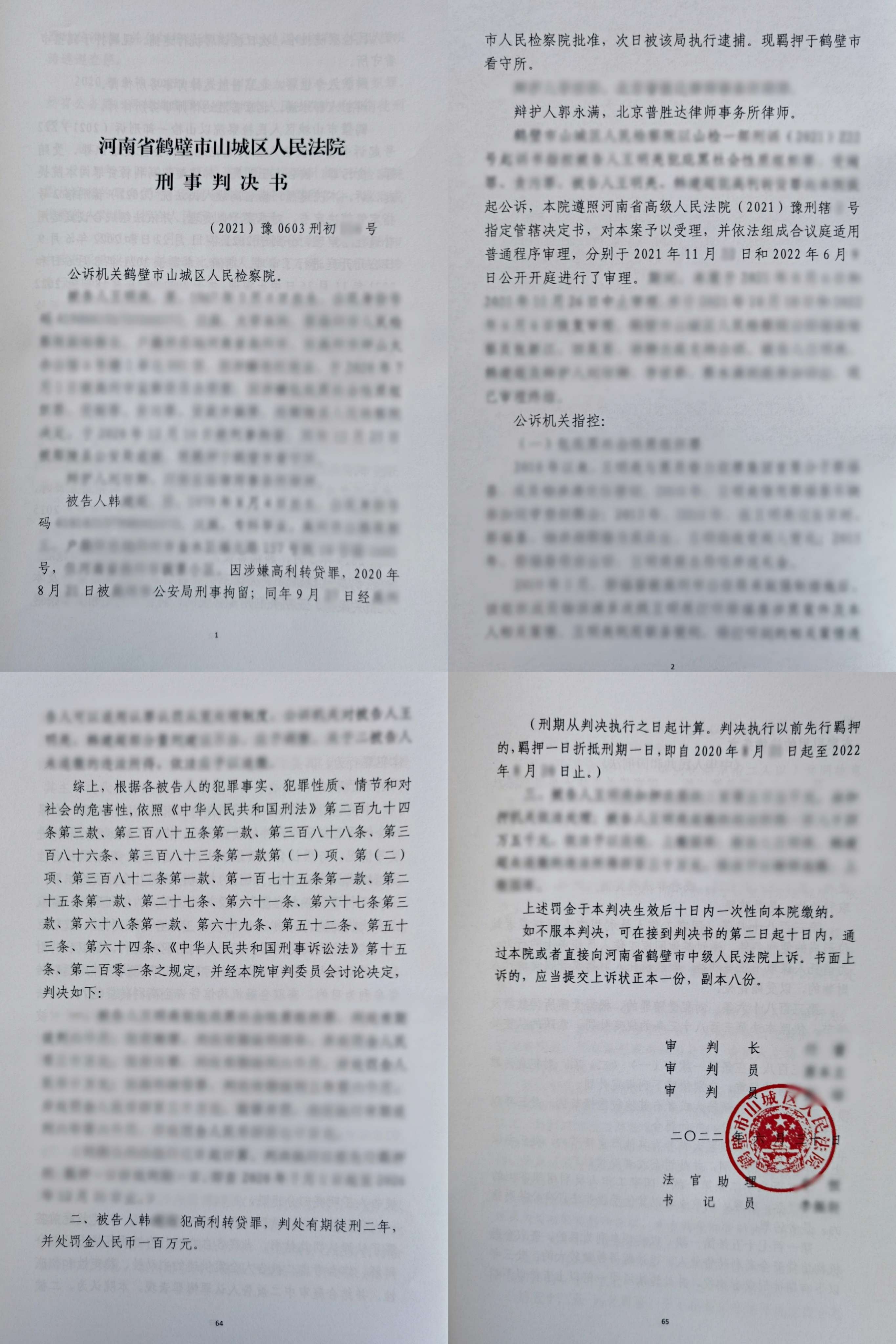 集資詐騙最新判決書及其深度分析