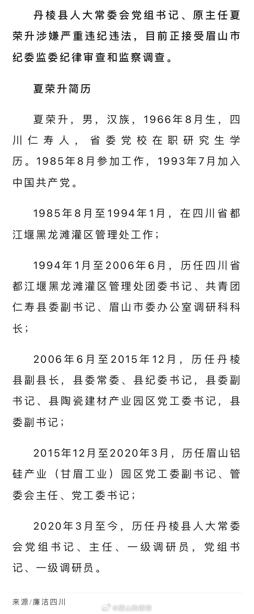 2025眉山最新任免公示，智能公示系統(tǒng)重塑公示體驗(yàn)