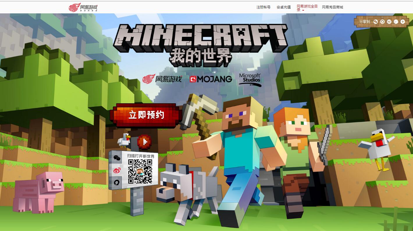 我的世界免費最新下載