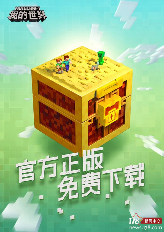 我的世界免費最新下載