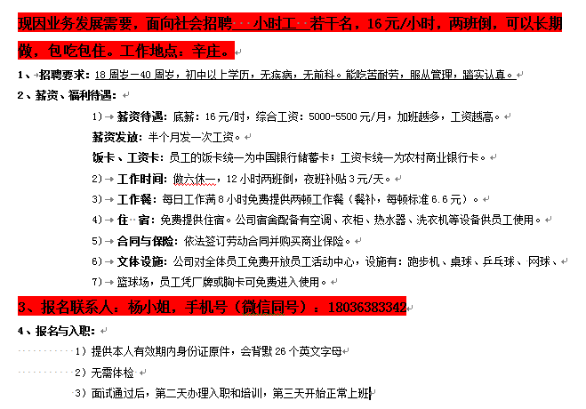 秦皇島最新小時工招聘詳解，步驟指南與應(yīng)聘攻略