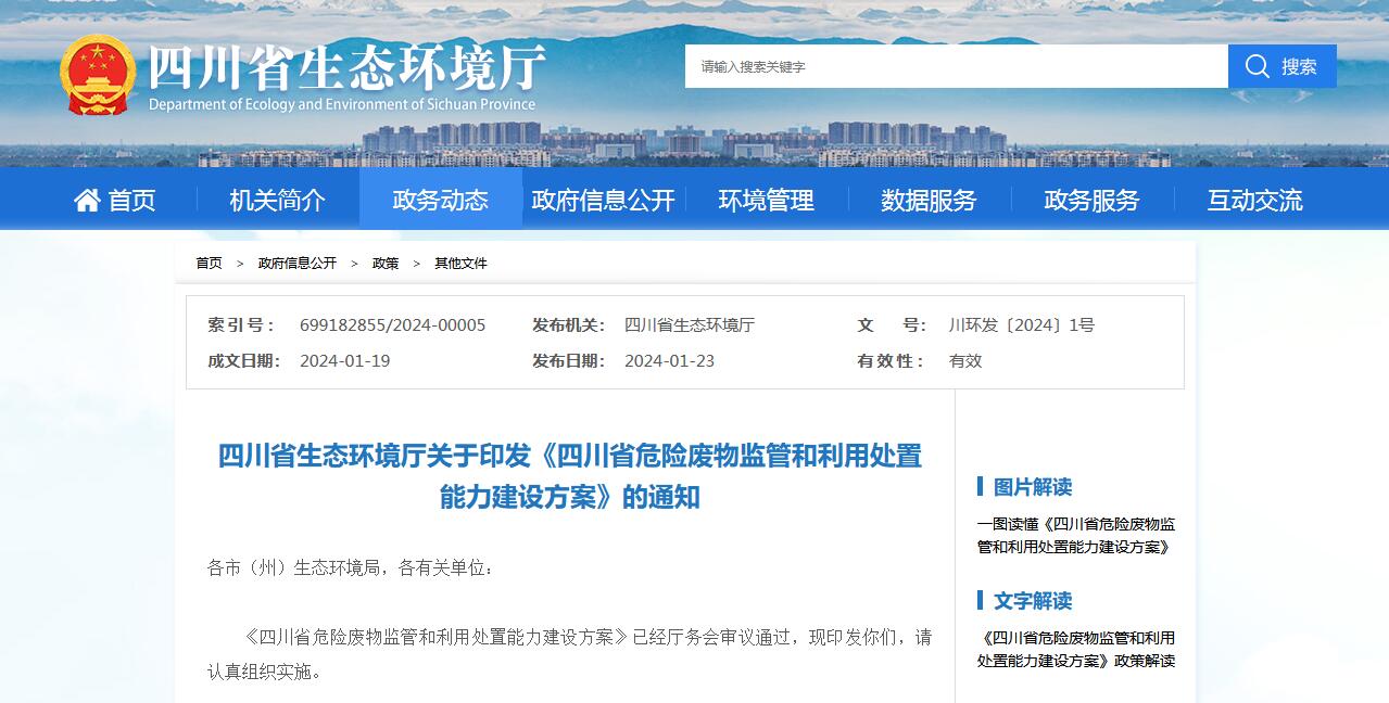 四川環(huán)保最新動(dòng)態(tài)，觀點(diǎn)闡述與立場(chǎng)分析揭秘