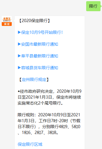 2025年徐水最新限號措施及其實施紀實