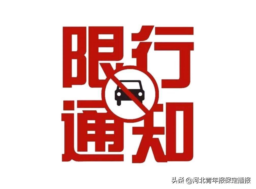 蠡縣限號(hào)最新通知2025，回顧與影響分析