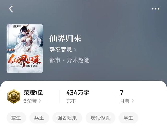 仙界歸來最新章節(jié)閱讀詳細步驟指南及精彩內(nèi)容預(yù)覽