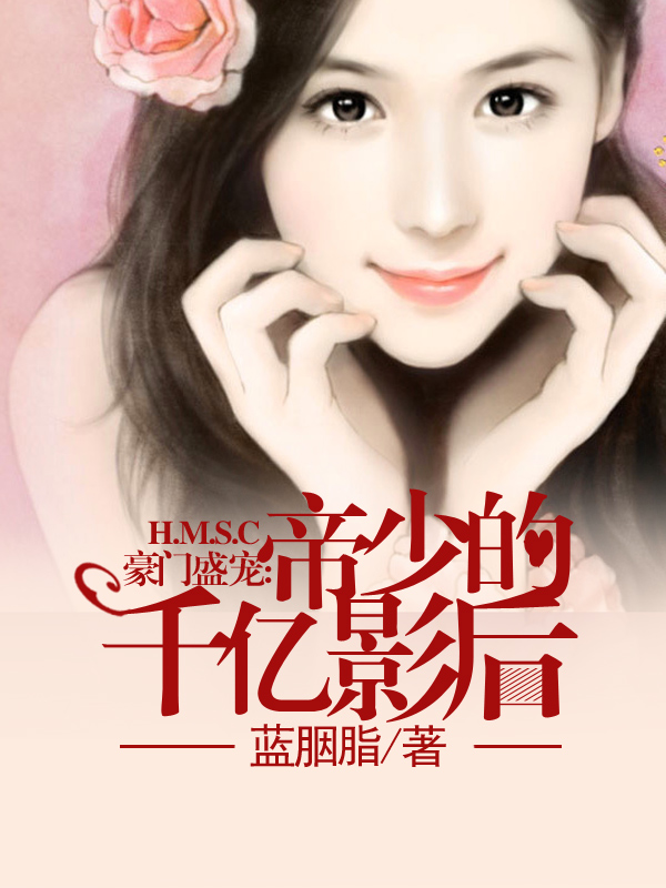 千億盛寵，背景、影響與地位的最新章節(jié)探討