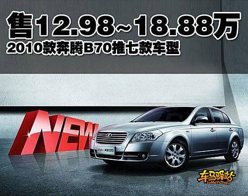 時(shí)尚科技融合之作，最新款B70重磅推薦！