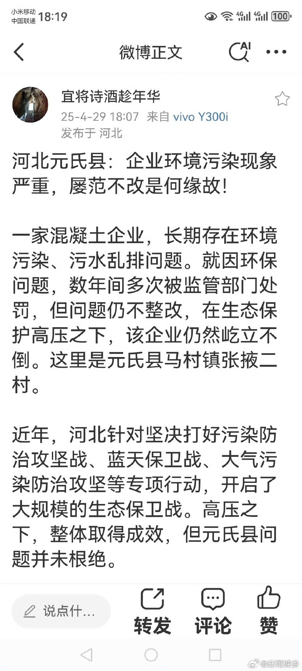 無極環(huán)保局最新動態(tài)關(guān)注與解析