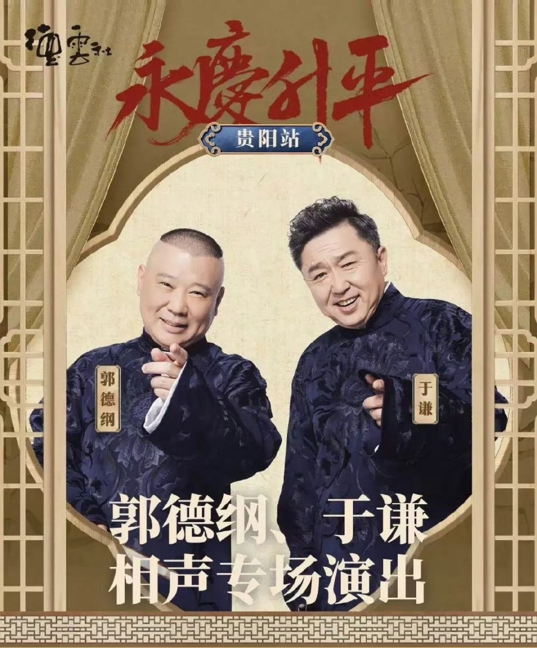 郭德綱最新相聲2025，笑中帶勵，自信人生的啟示