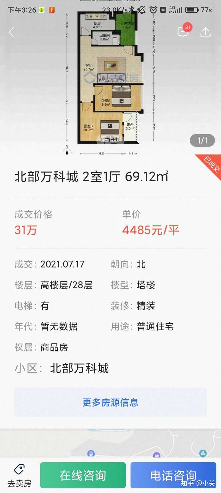北部萬科城最新價格詳解